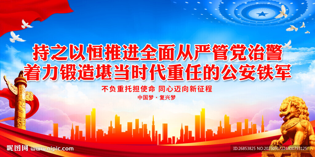 持之以恒推進全面從嚴管黨治警