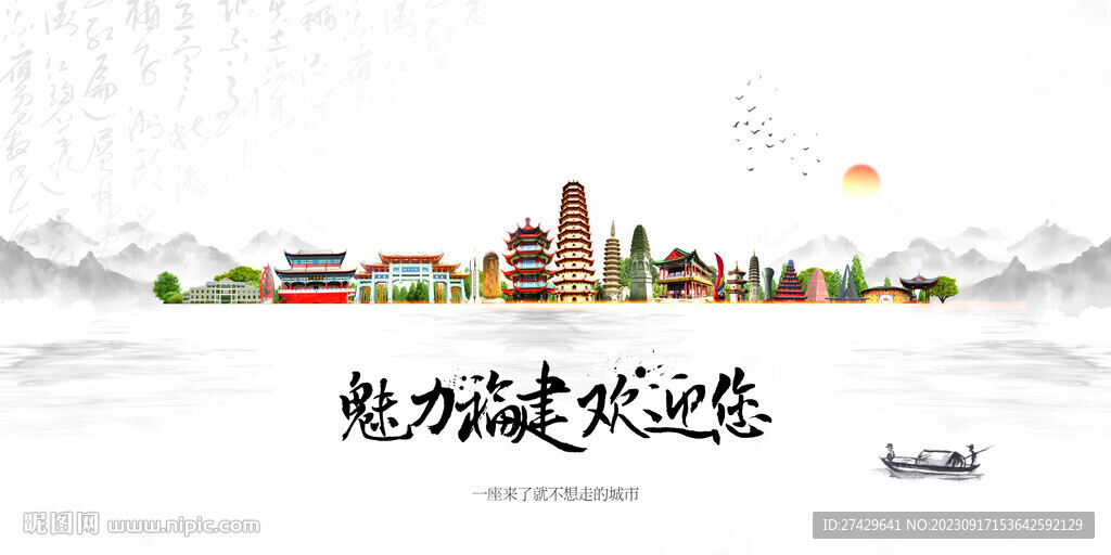 福建