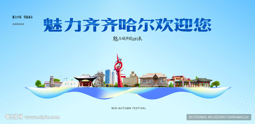 齊齊哈爾