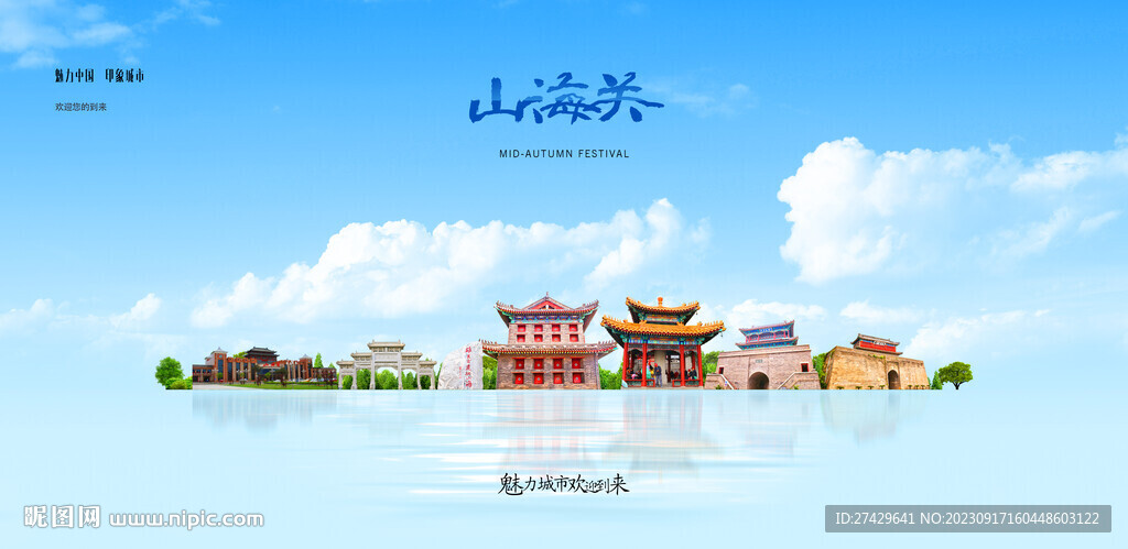 山海關(guān)