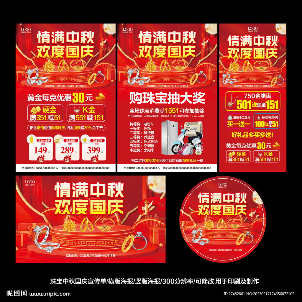 中秋國(guó)慶珠寶