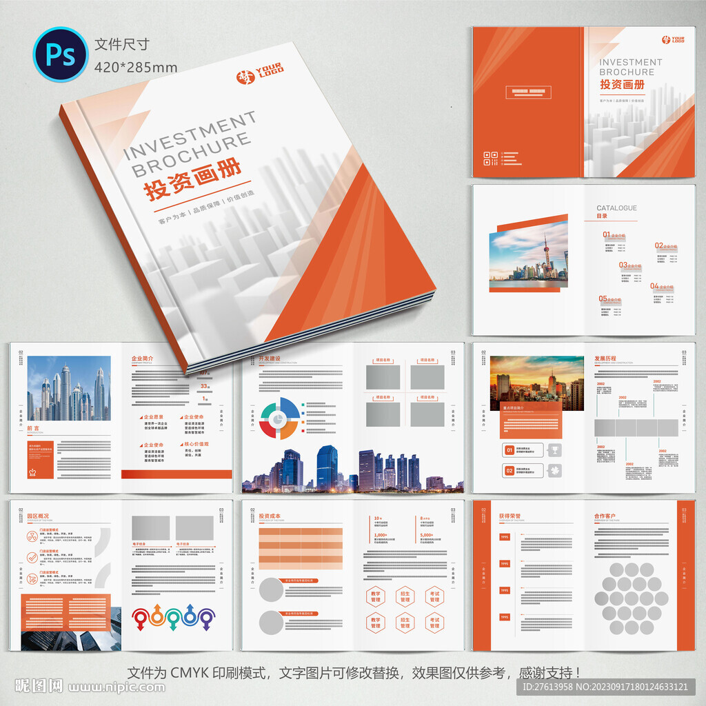 投資畫冊(cè)
