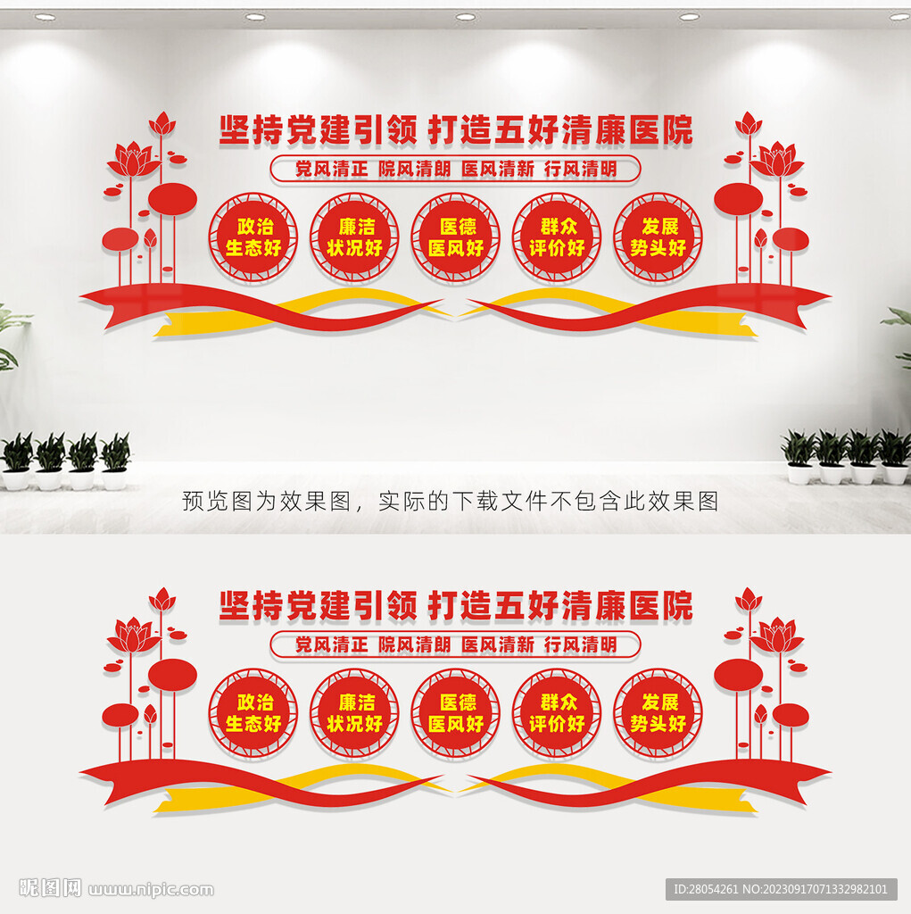 五好清廉醫(yī)院