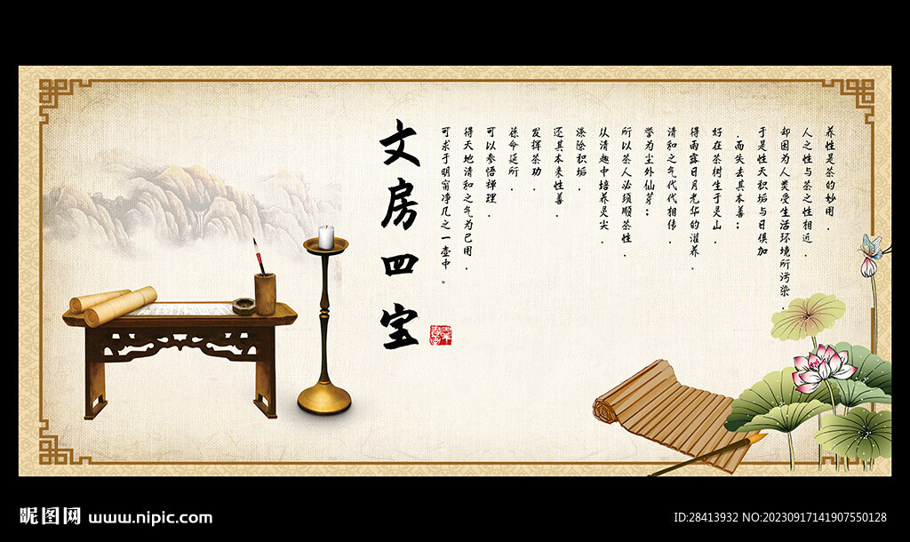 文房四寶