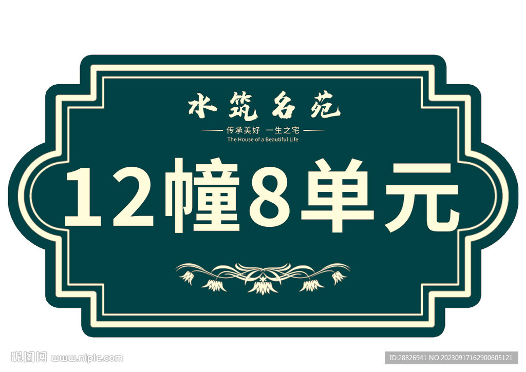 樓牌號