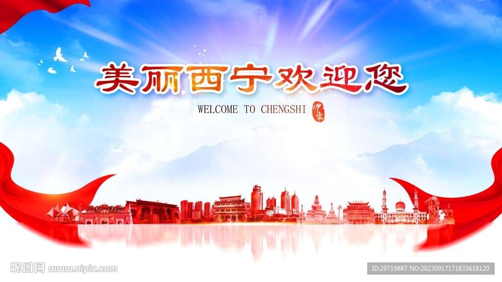 西寧