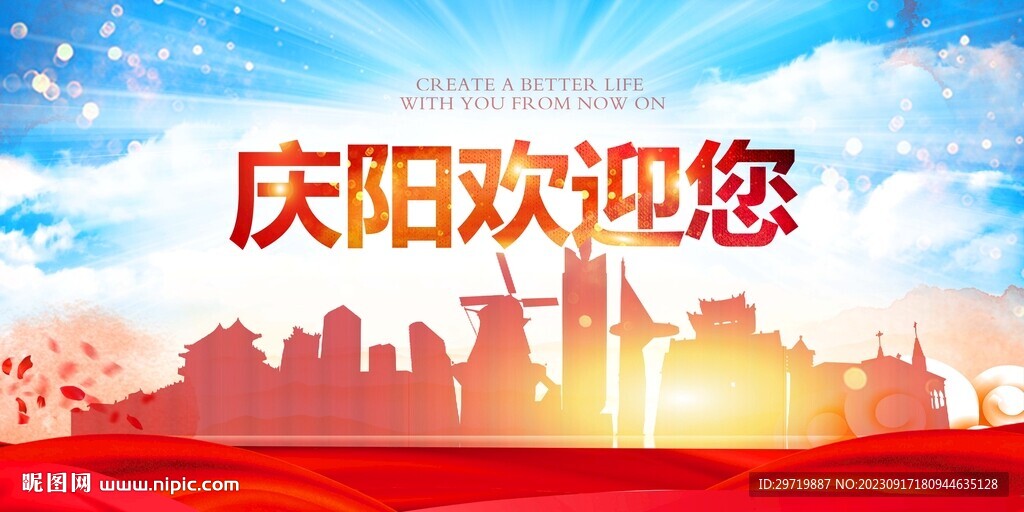 慶陽