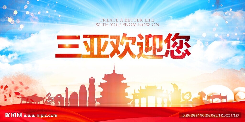 三亞