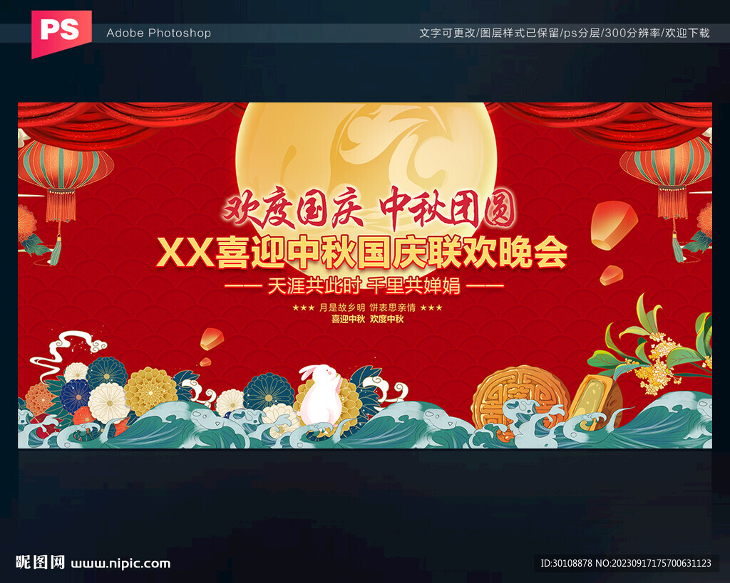 中秋國慶舞臺背景