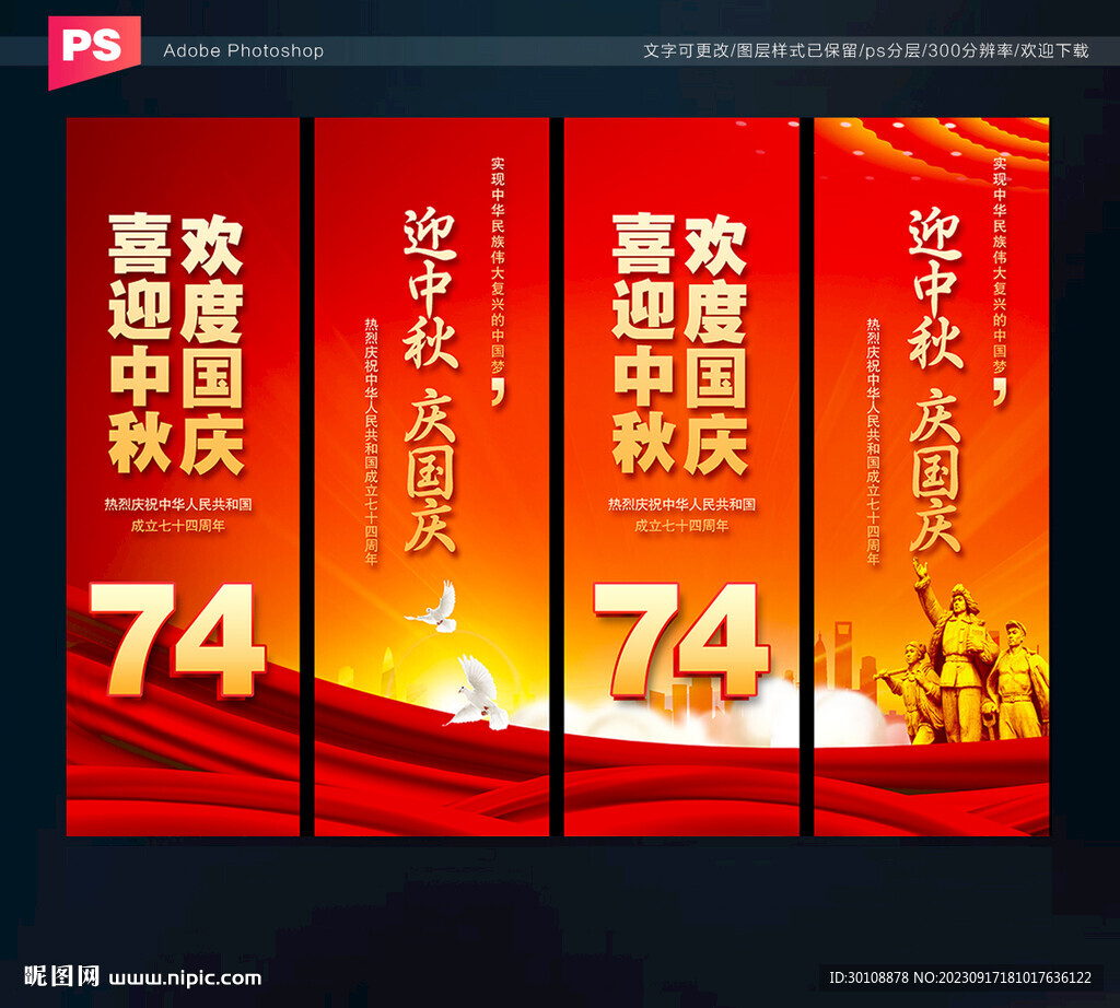 國慶節道旗