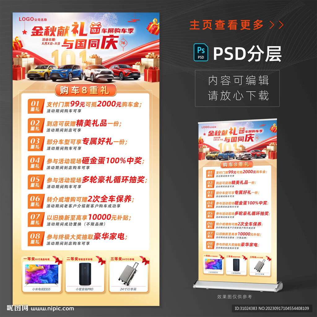 國慶活動禮遇