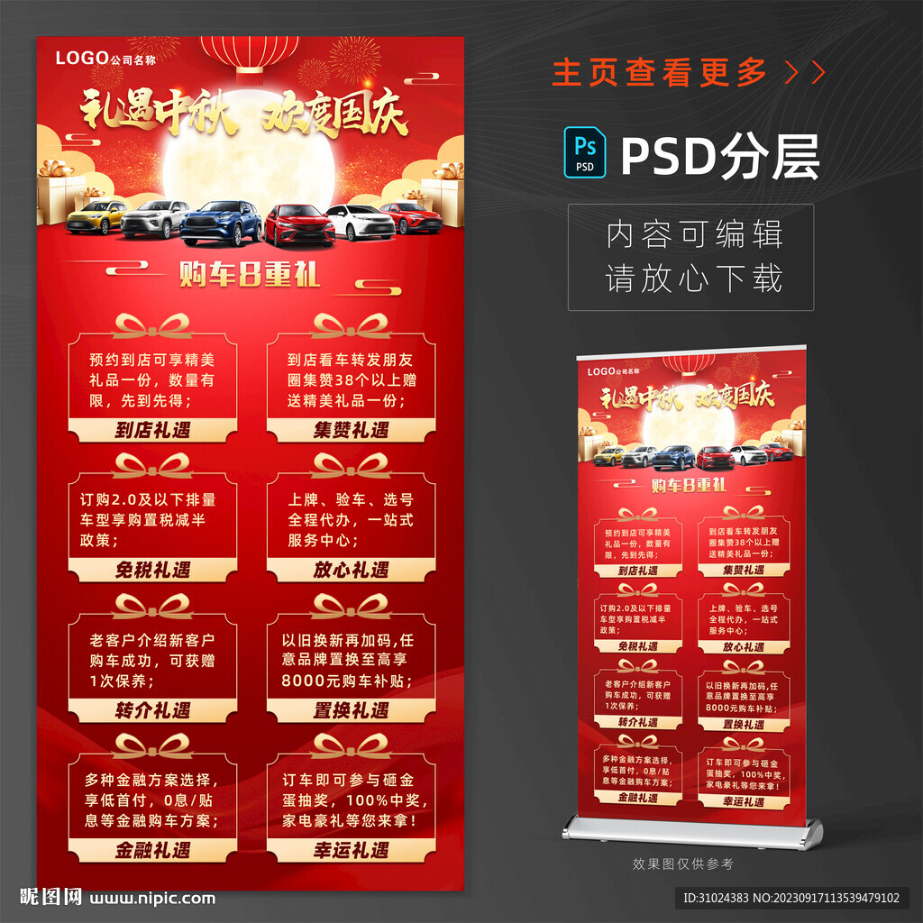 國慶汽車禮遇