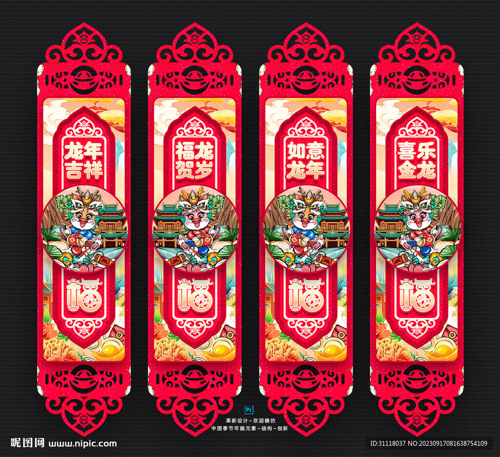 龍年吊旗