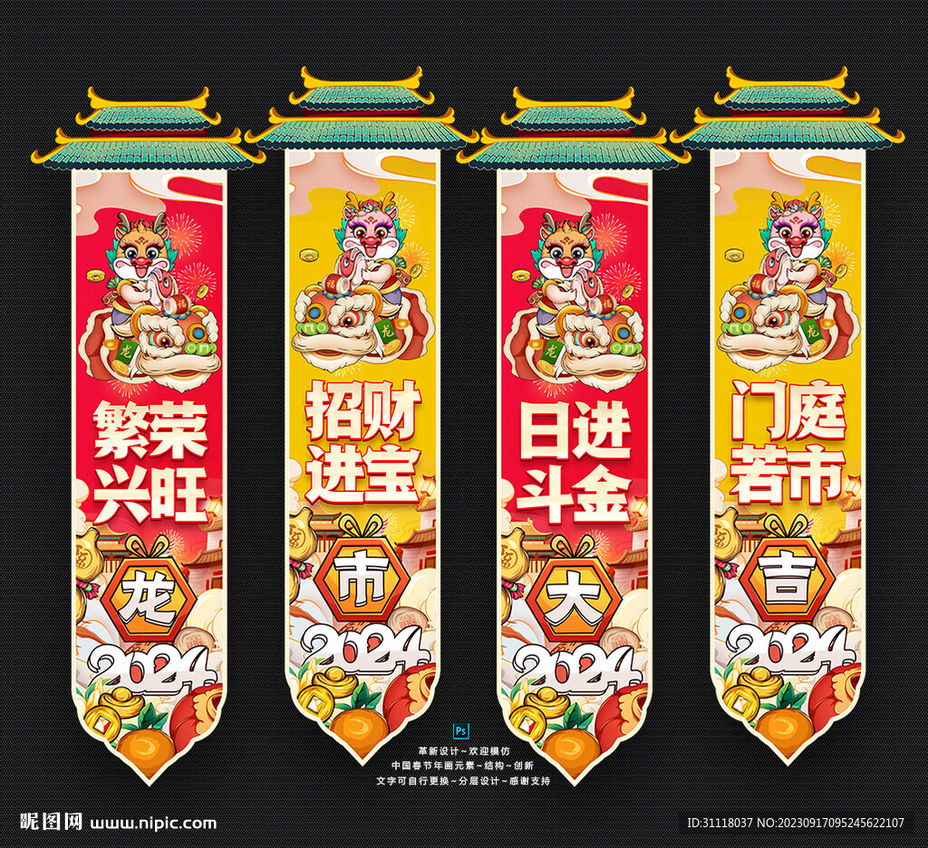 龍年吊旗