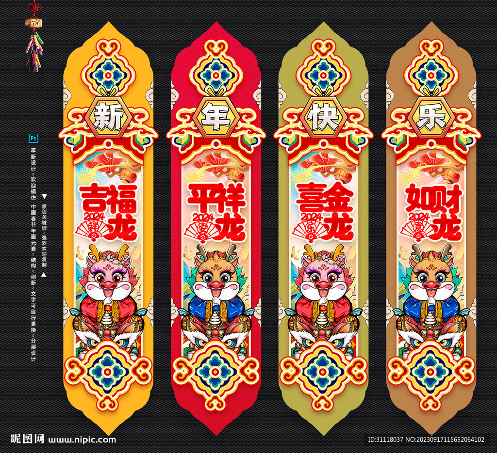 2024龍年吊旗
