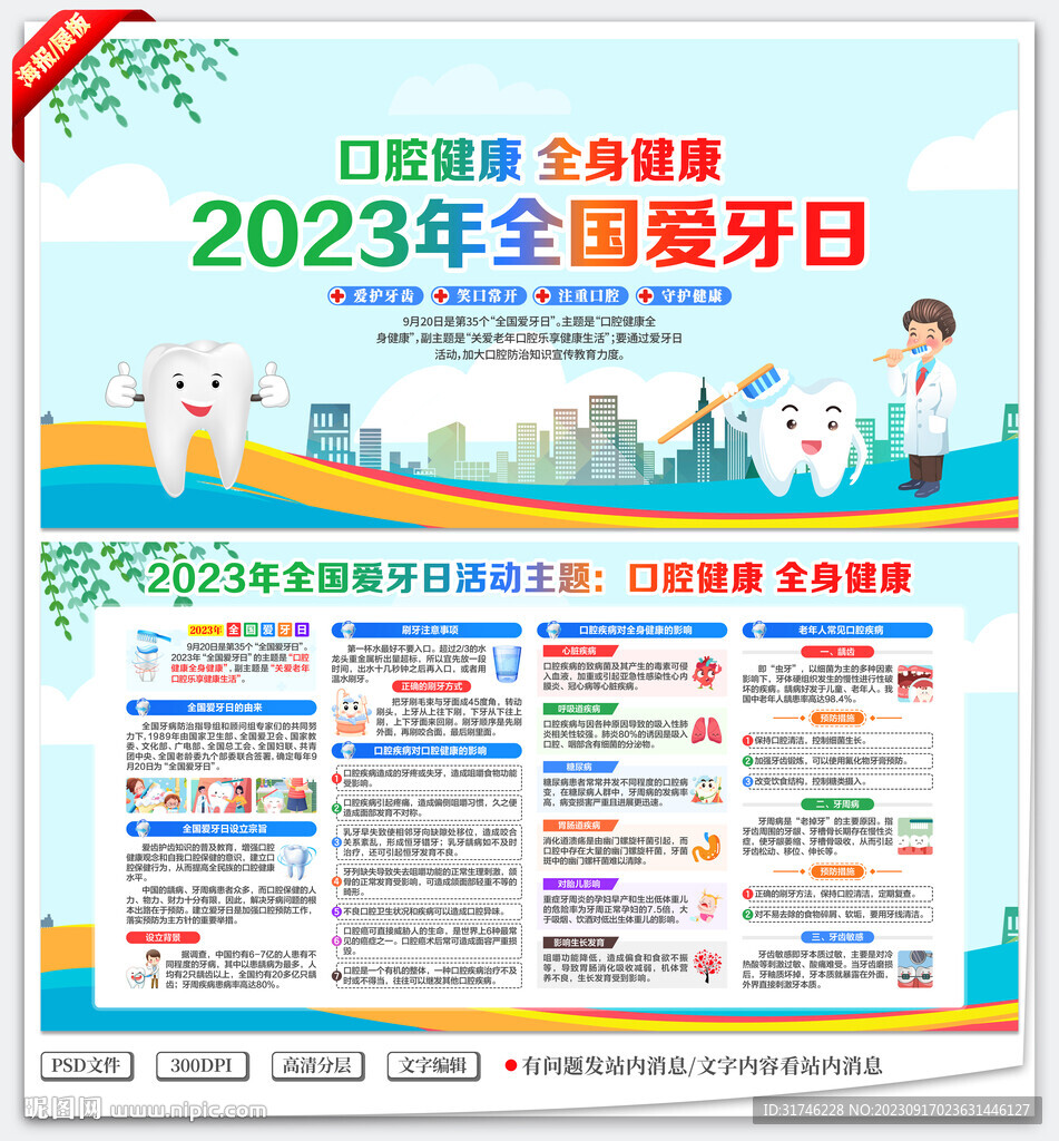 2023年全国爱牙日