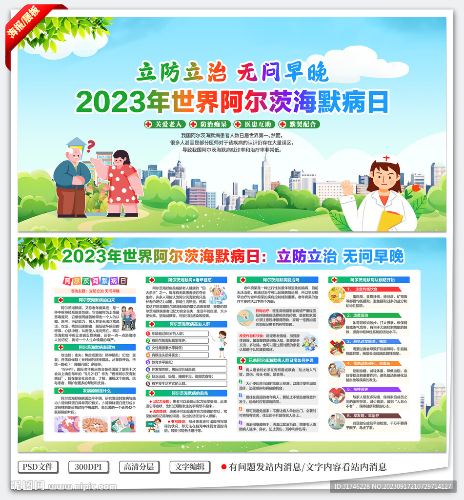 世界阿爾茨海默病日