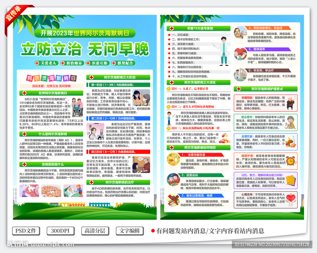 世界阿爾茨海默病日宣傳單