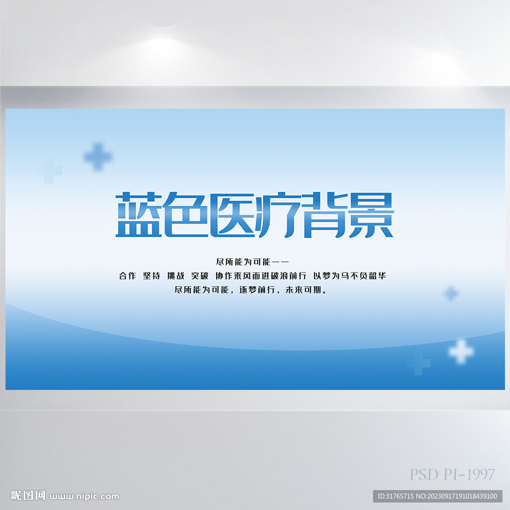 藍(lán)色醫(yī)療醫(yī)學(xué)背景展板海報(bào)設(shè)計(jì)