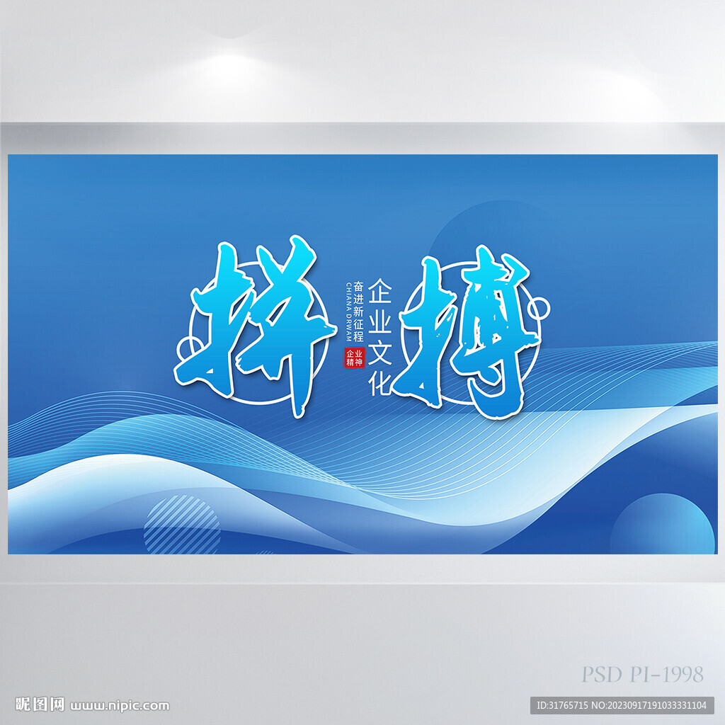 蓝色大气拼搏励志展板海报设计