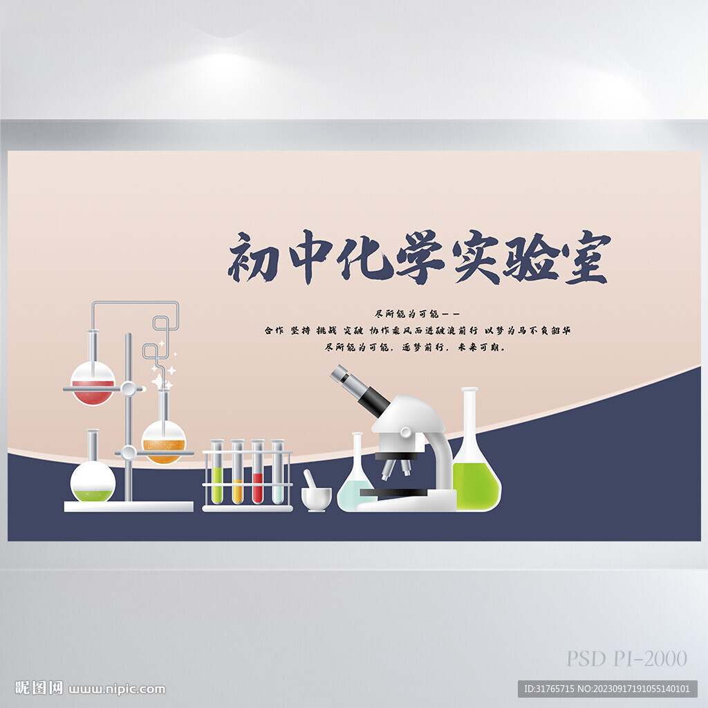 初中化学生物实验室背景展板海报