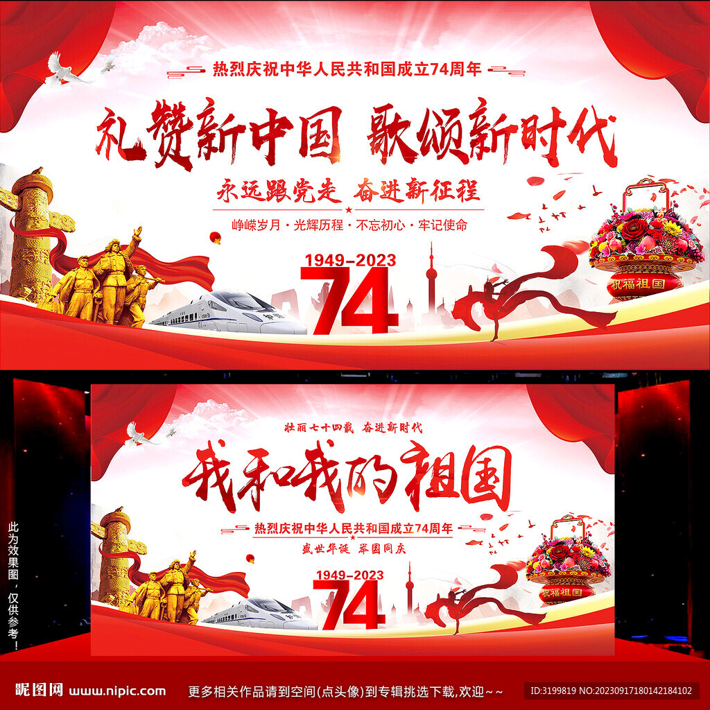 我和我的祖國國慶舞臺背景