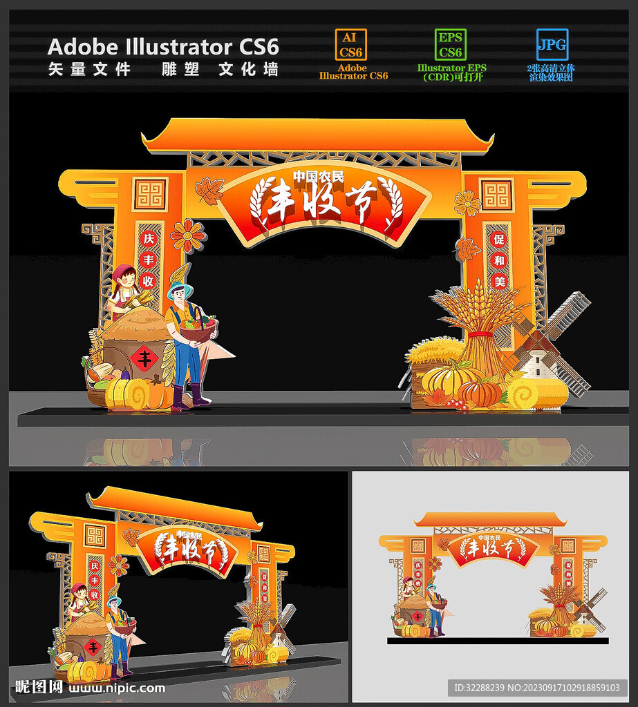 豐收節(jié)美陳