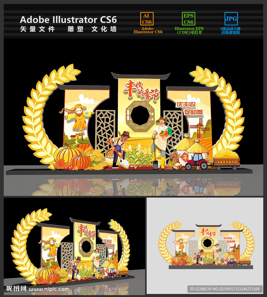 豐收節(jié)美陳