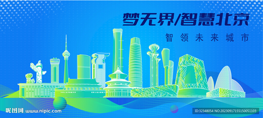 北京地標(biāo)