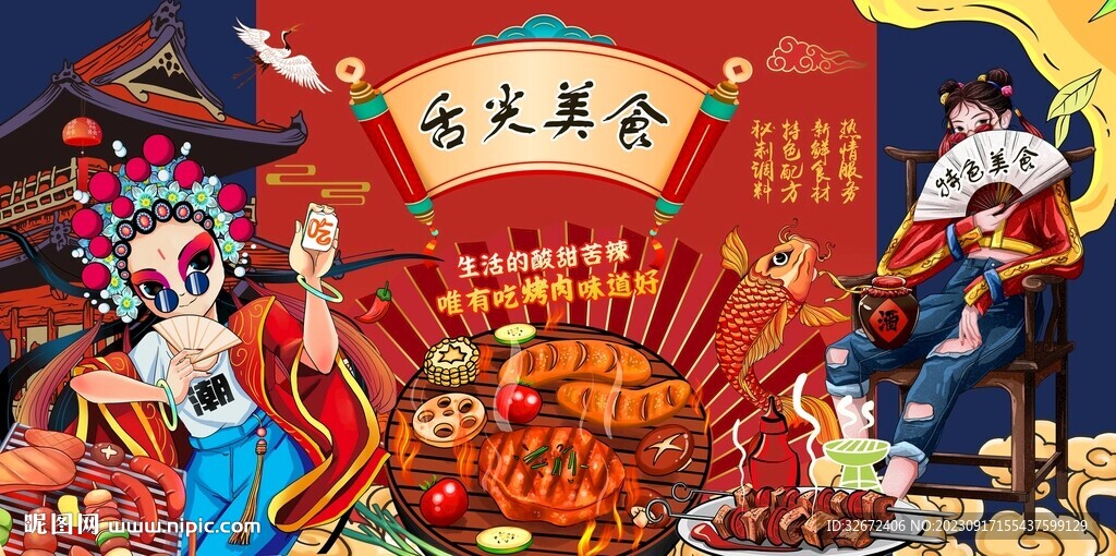 國潮美食烤肉背景墻