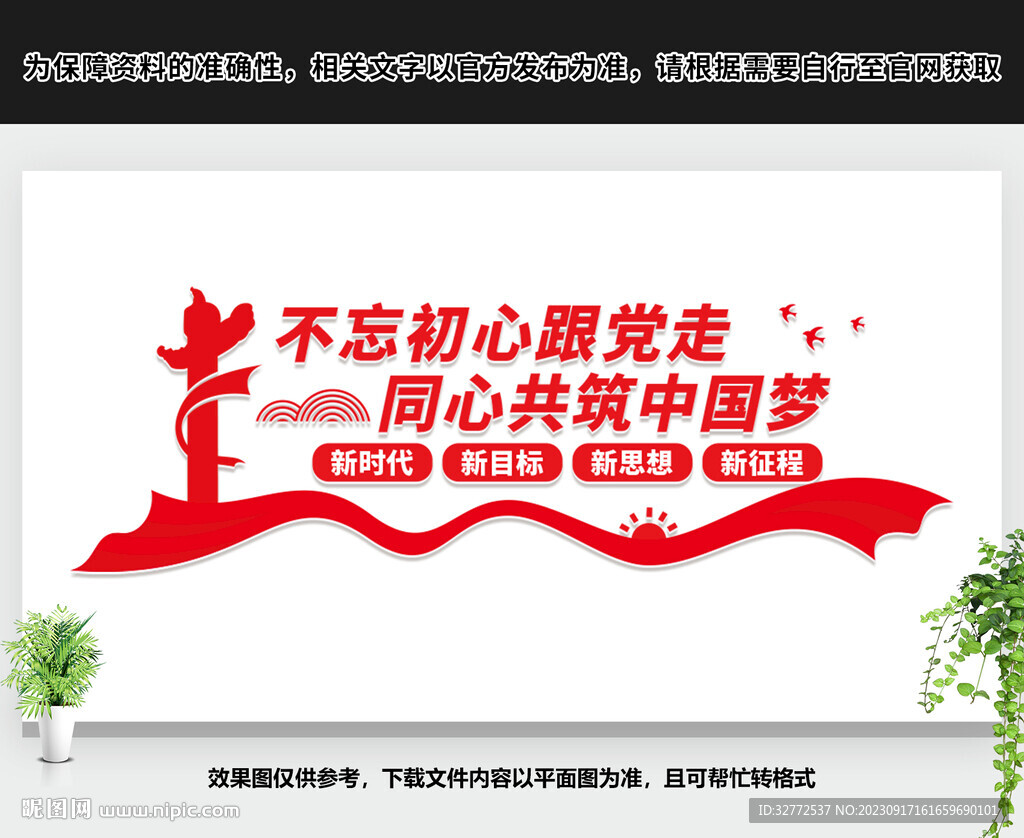 不忘初心跟黨走