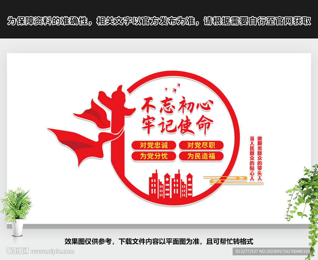 黨建標語文化墻