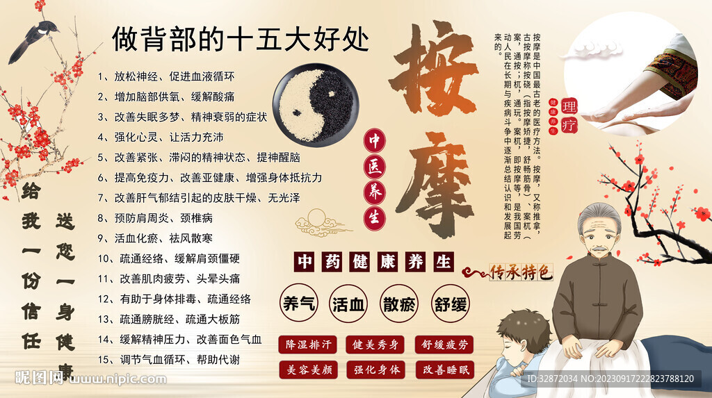 按摩背景墻