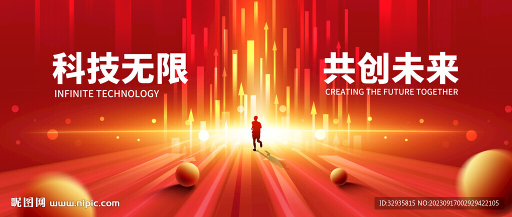紅色科技會議