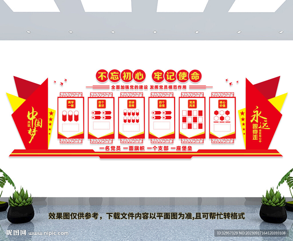 黨建活動中心