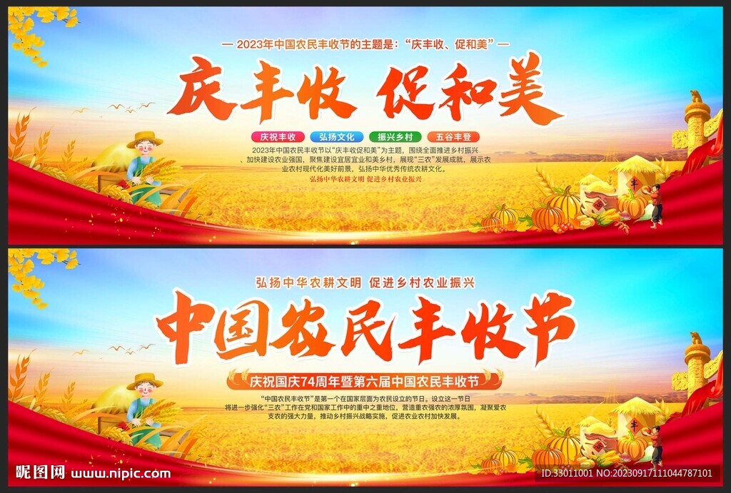 中國農(nóng)民豐收節(jié)