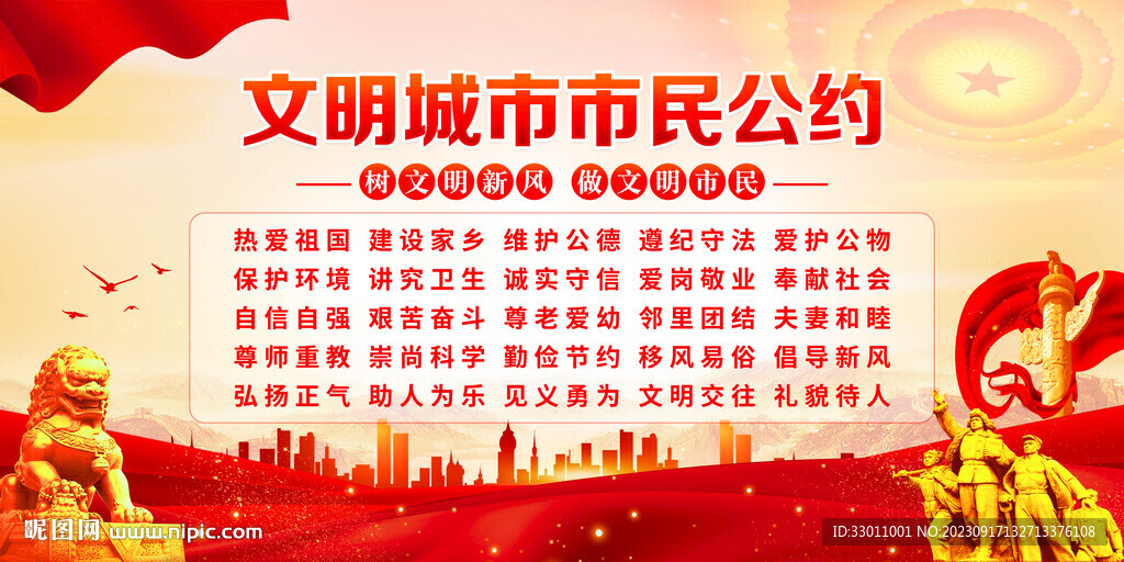 文明公約