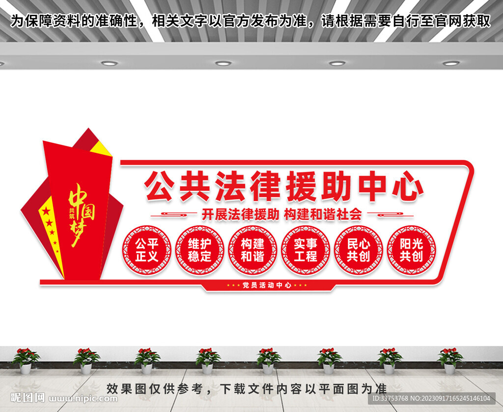 公共法律援助中心文化墻