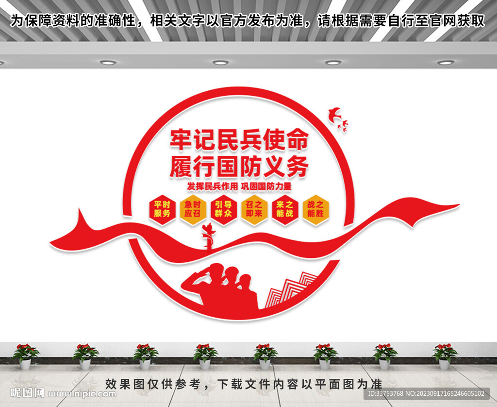 民兵之家文化墻