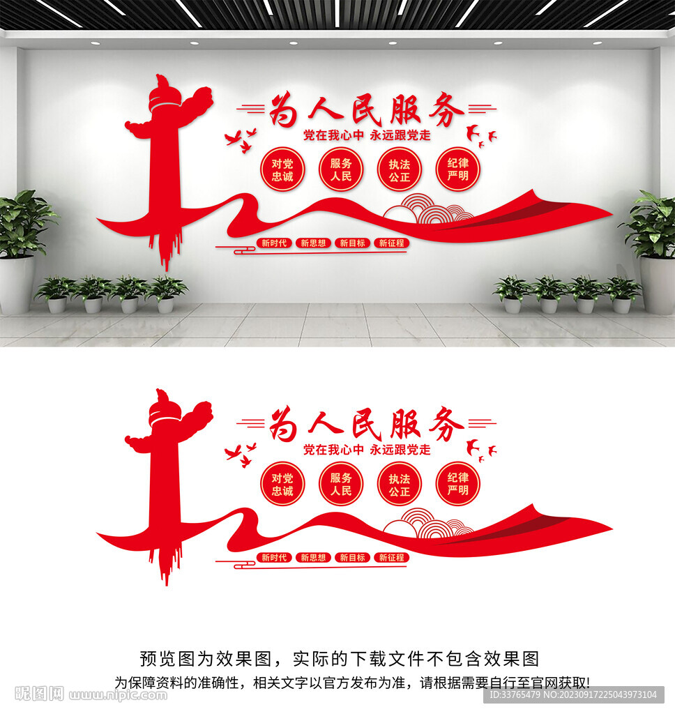 為人民服務(wù)文化墻
