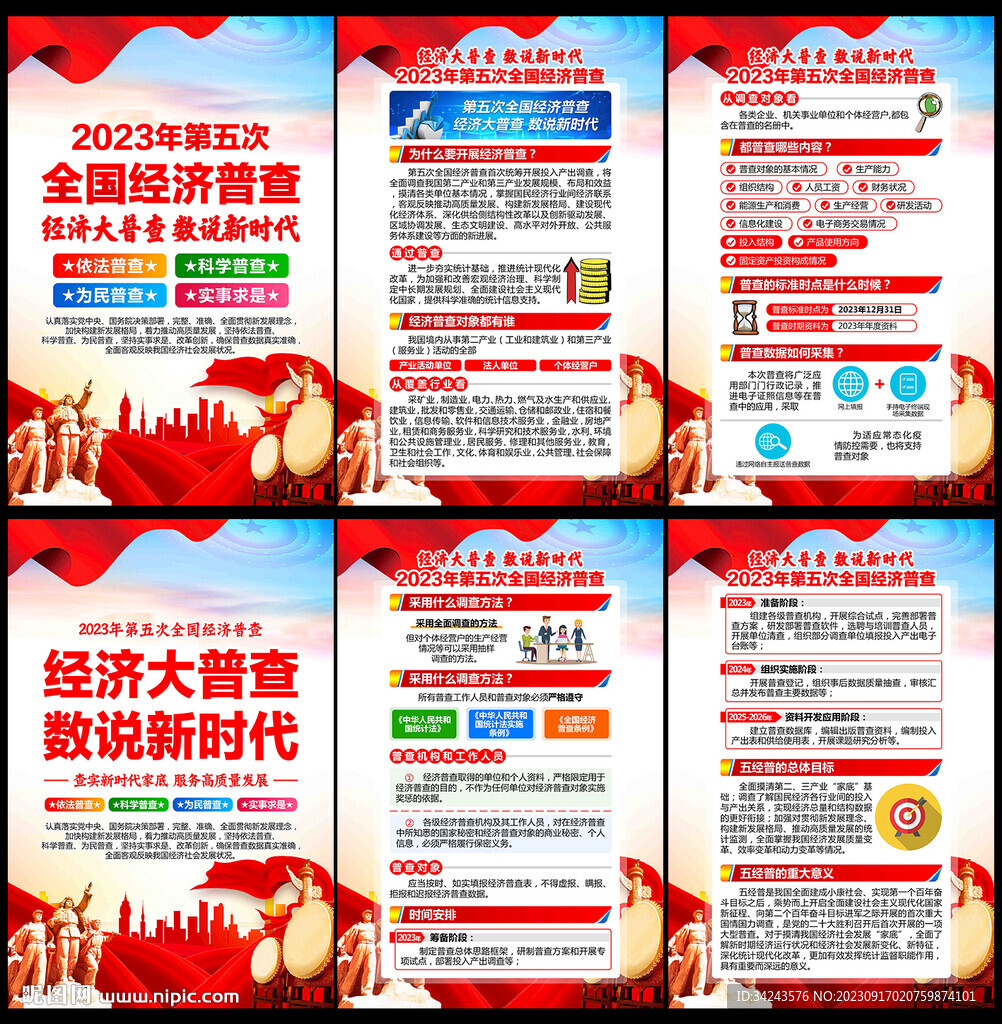 第五次經濟普查