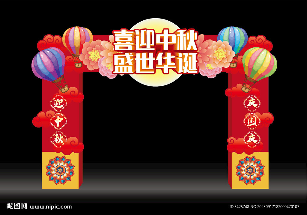 中秋國(guó)慶門(mén)頭