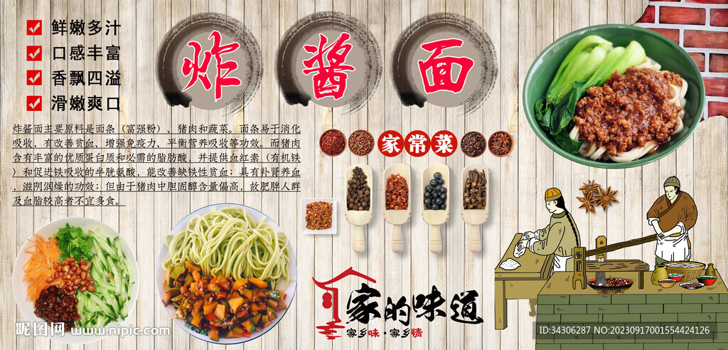 炸醬面背景墻