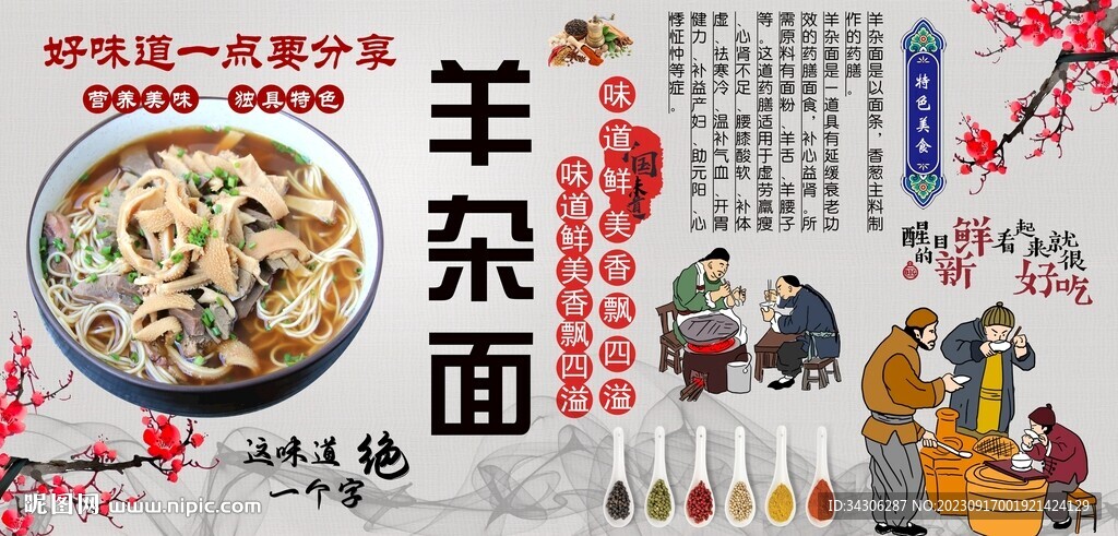 羊雜面背景墻