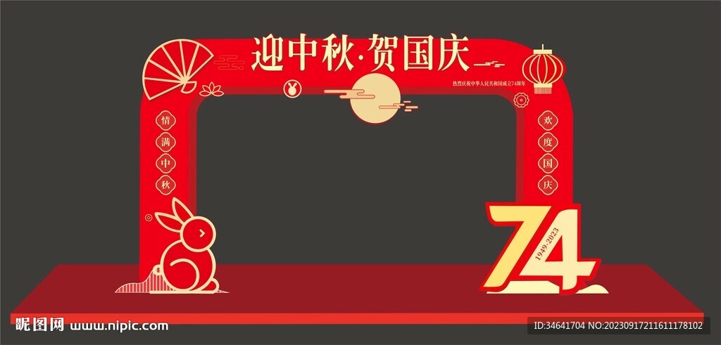 中秋國慶門頭