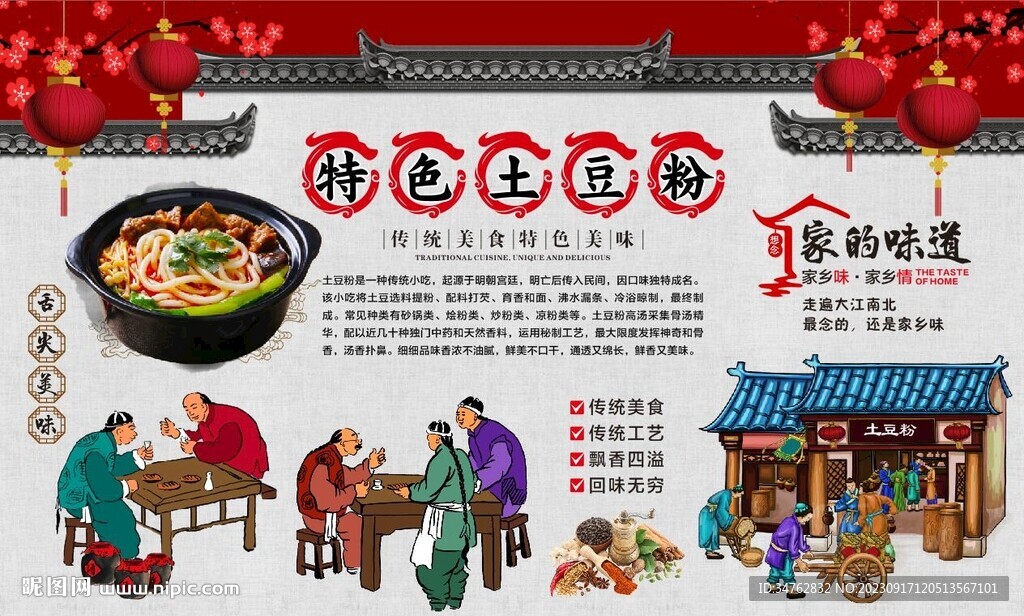 土豆粉