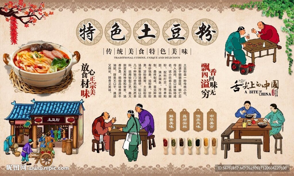 土豆粉