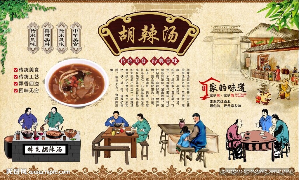 胡辣湯