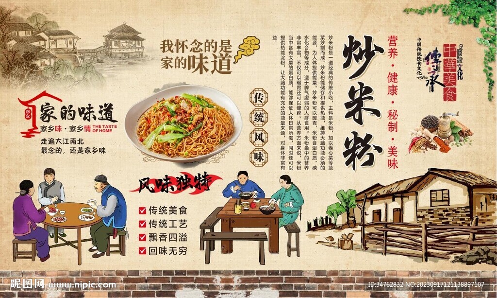 炒米粉