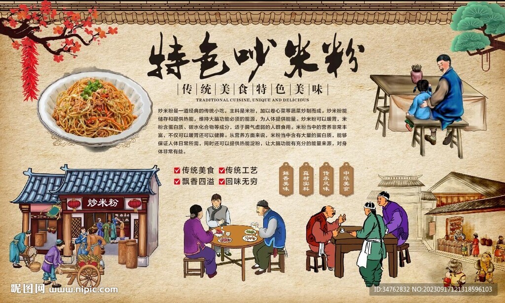炒米粉